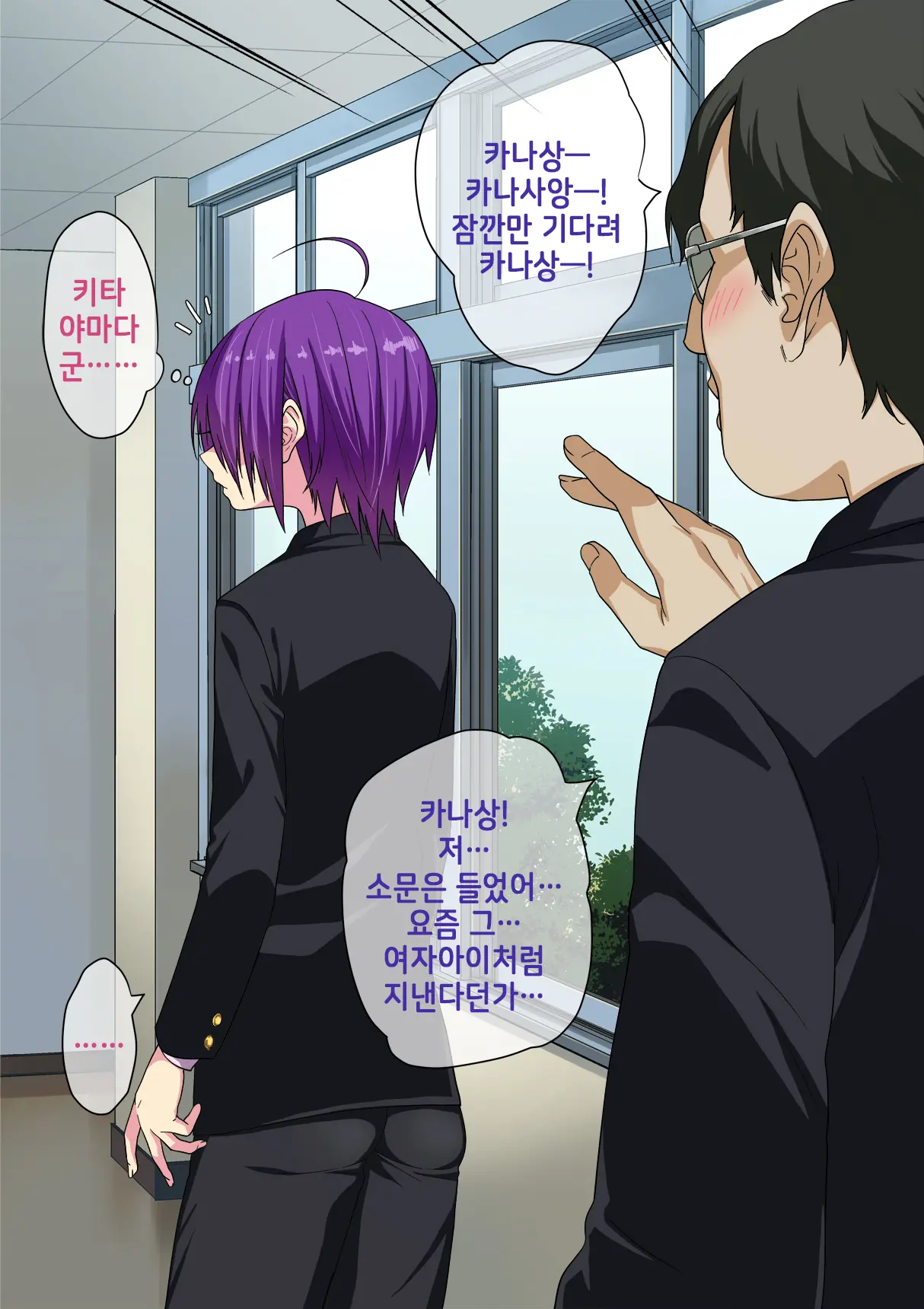 Koushuu Bitch InCha-Kun | 공용빗치 아싸 군